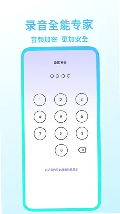 录音全能专家预览图
