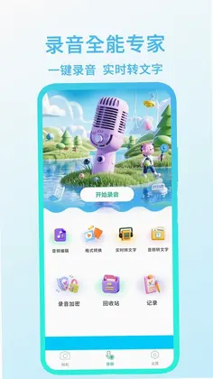 录音全能专家预览图