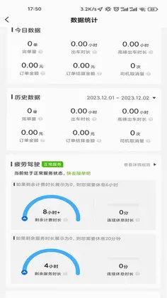 创业者出行司机端预览图