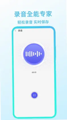 录音全能专家预览图