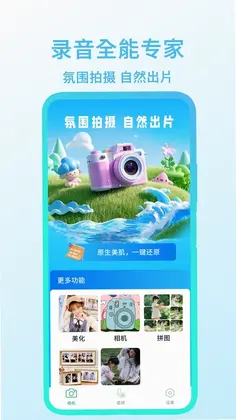 录音全能专家预览图