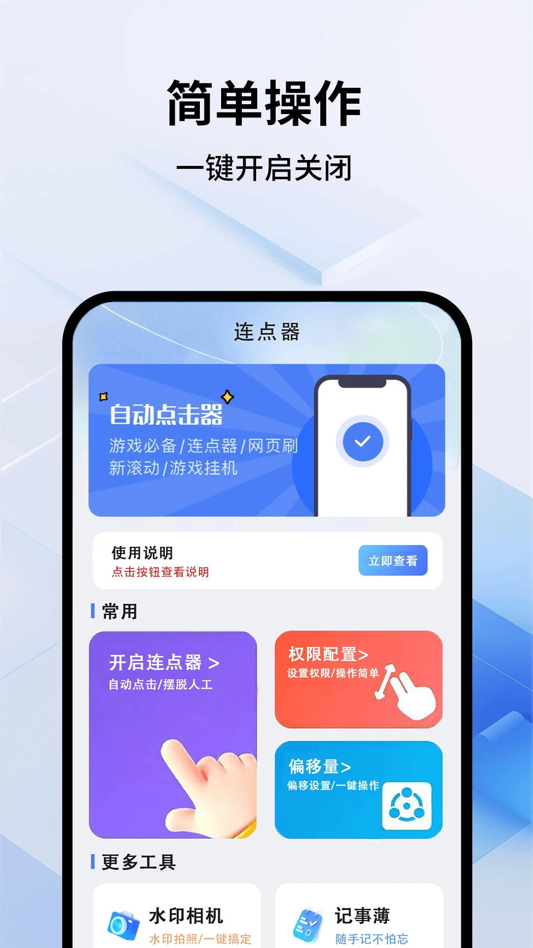 连点器·Pro界面截图