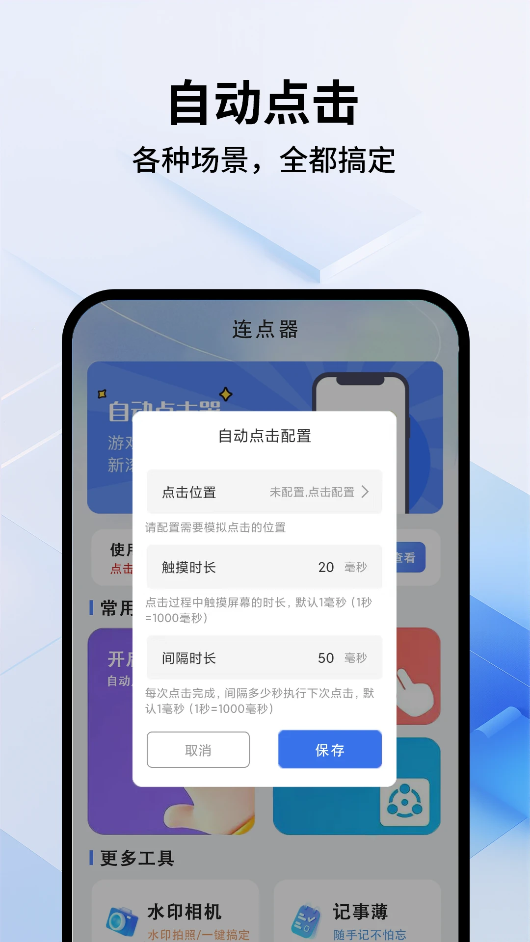 连点器·Pro设置步骤