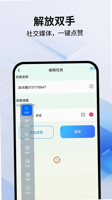 连点器Pro预览图
