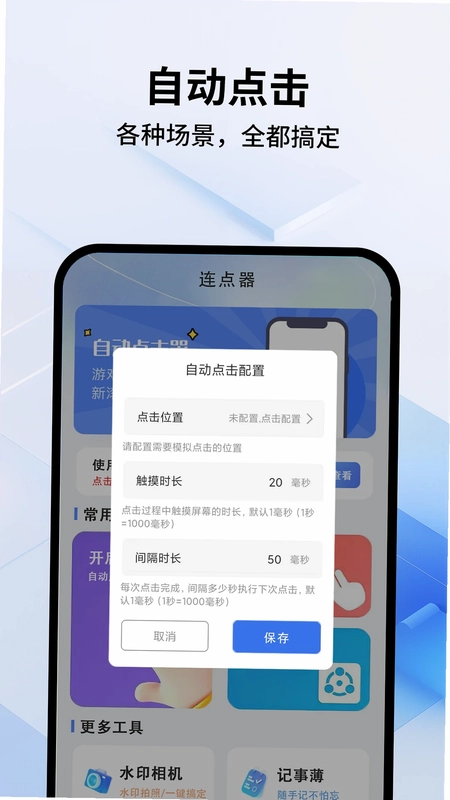 连点器Pro预览图