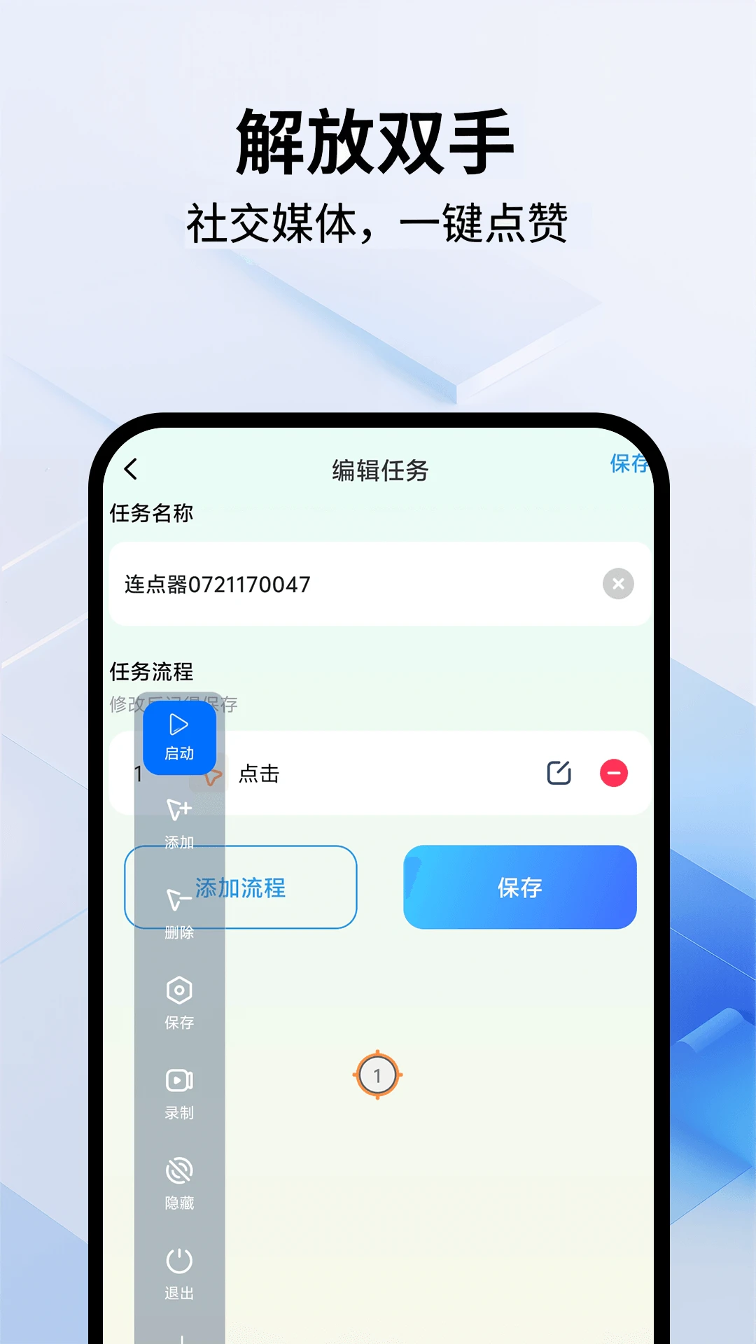 连点器·Pro脚本录制