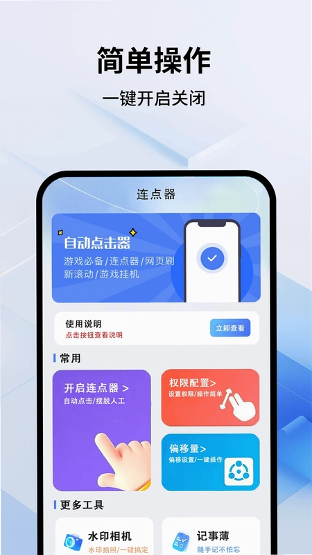 连点器Pro预览图