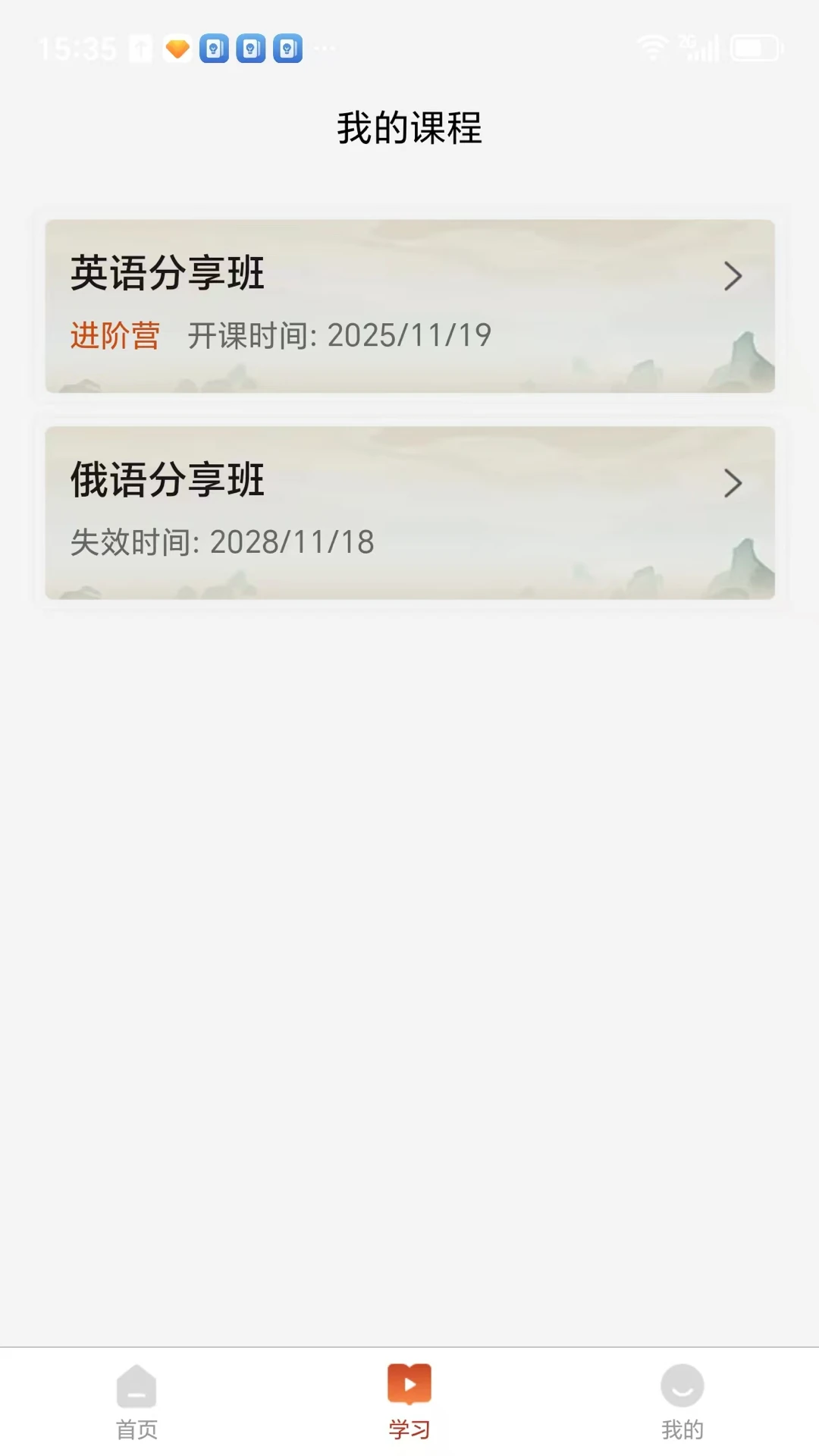 乐橙精品课多设备使用