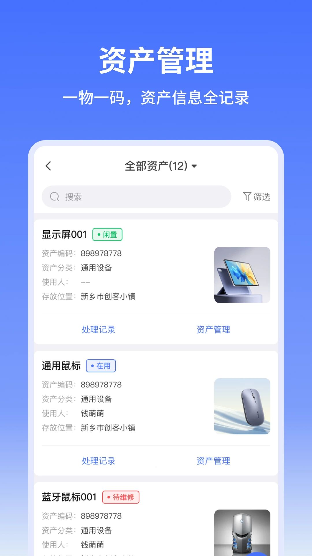 麦秸云资产盘点界面
