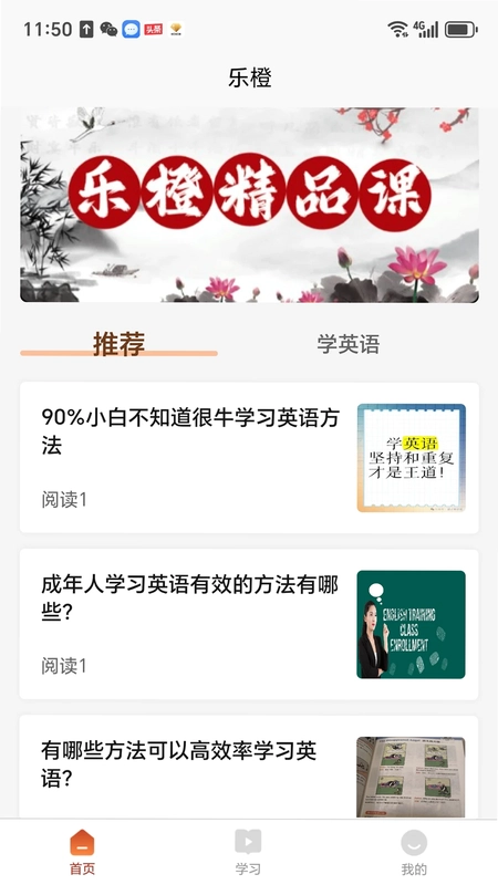 乐橙精品课预览图