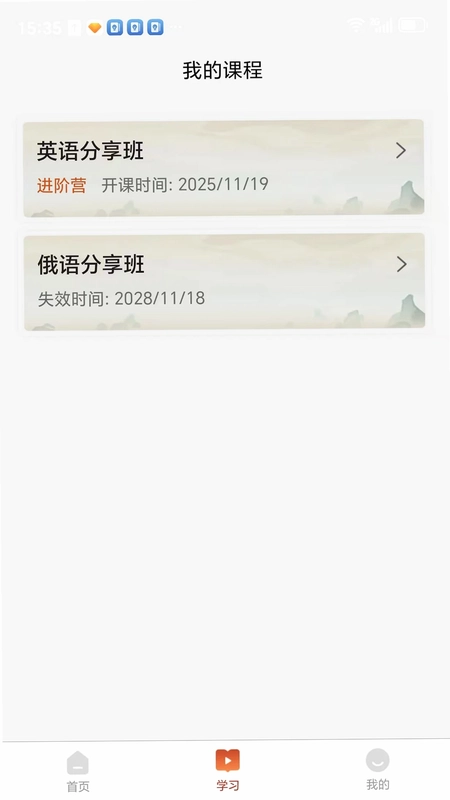 乐橙精品课预览图