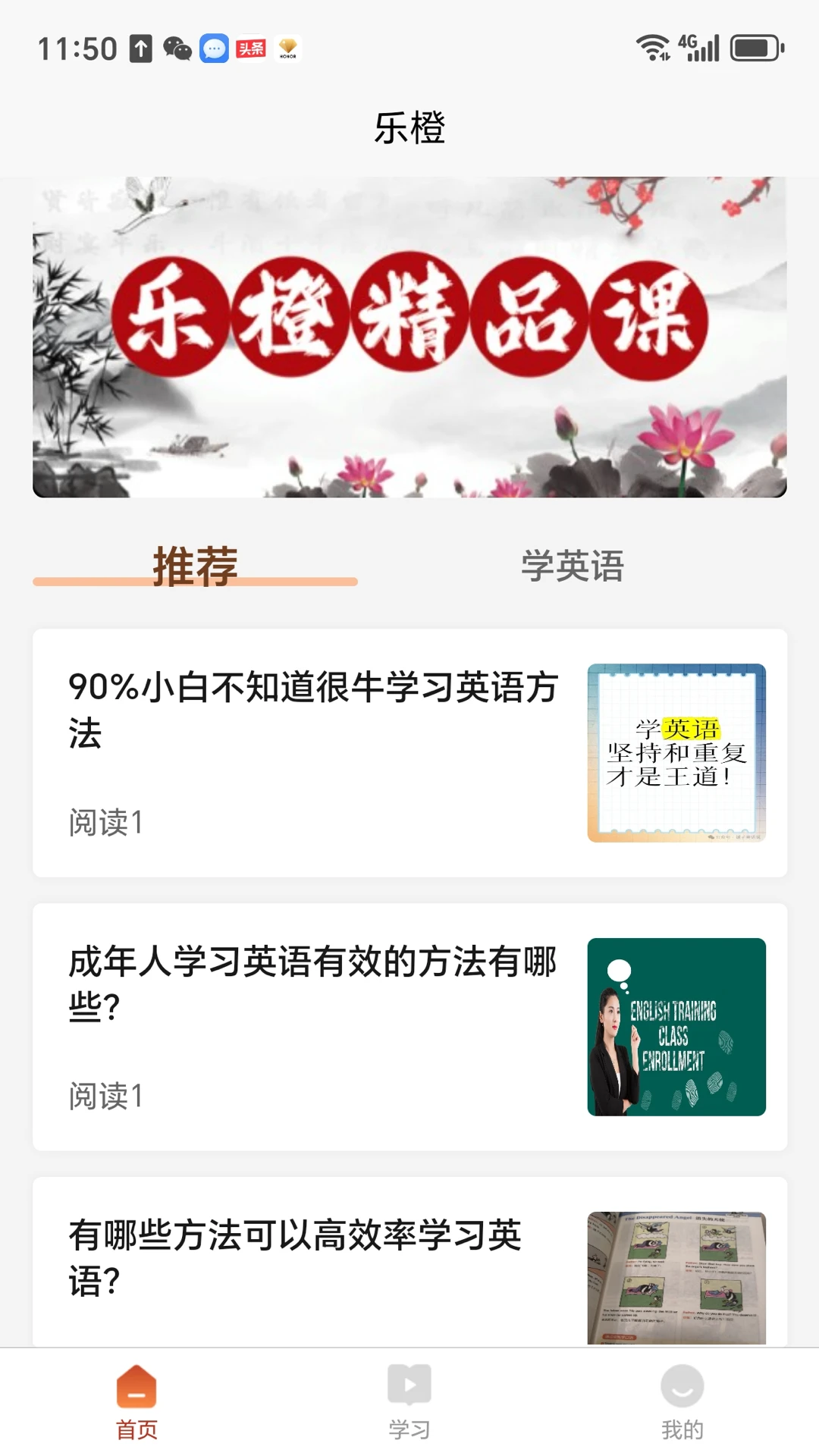 乐橙精品课学习场景