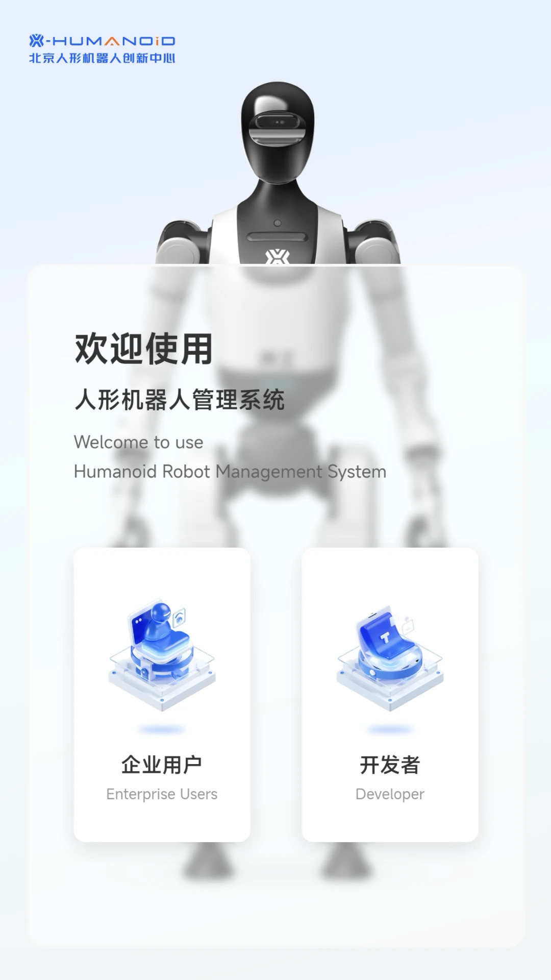 具身天工连接机器人步骤