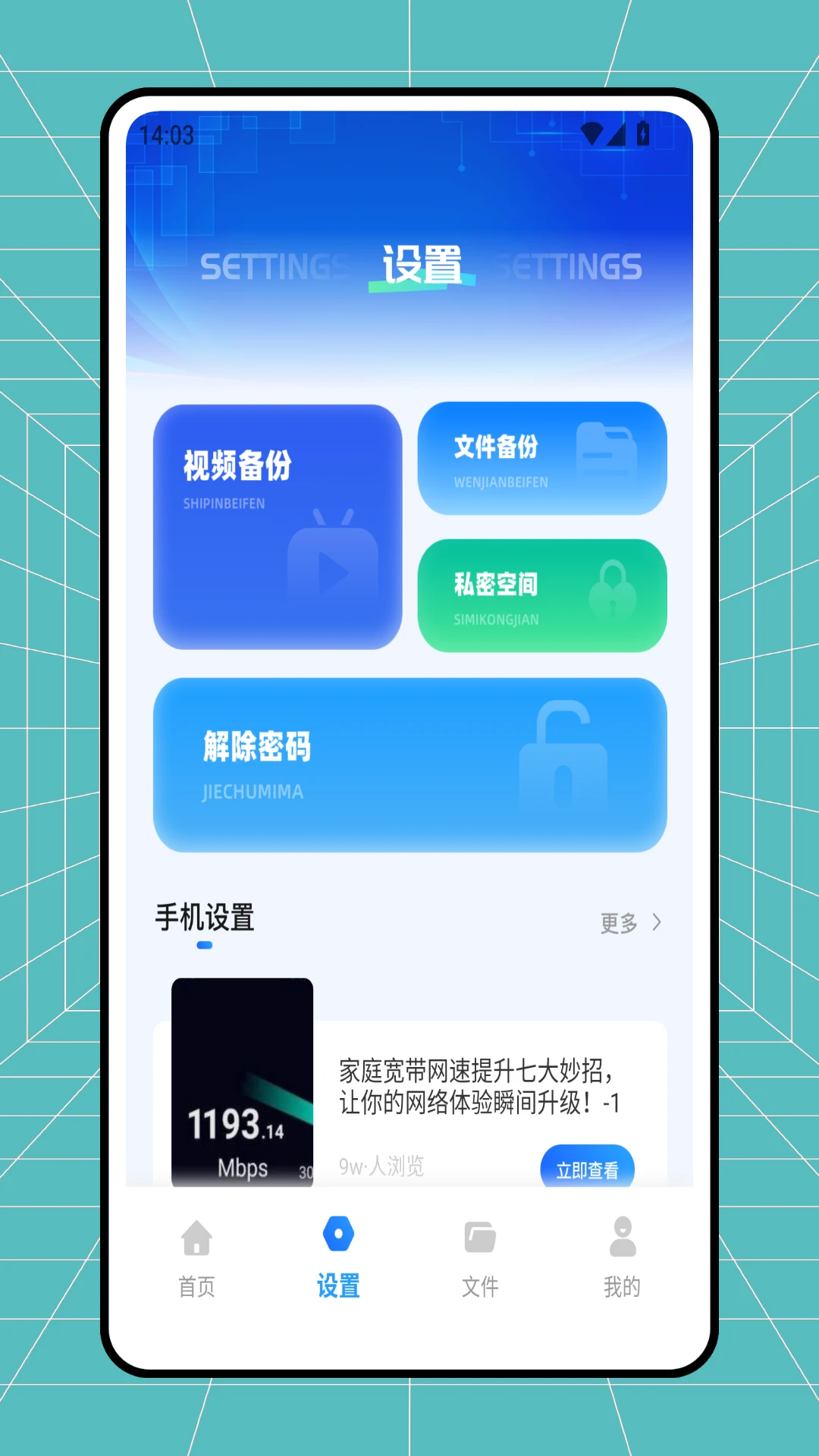 小酷互联一键换机