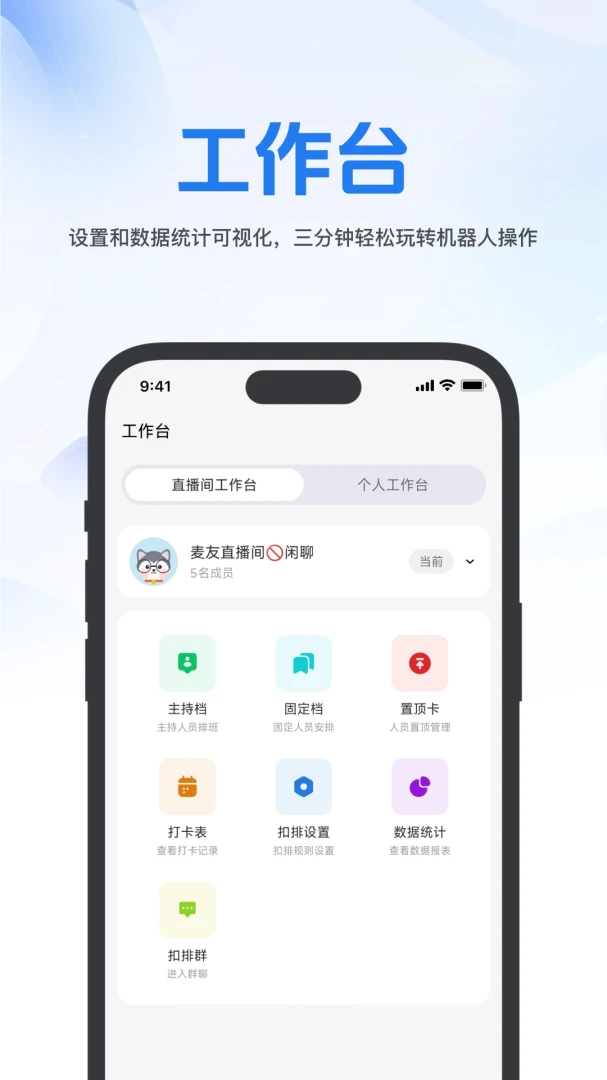 麦友功能界面