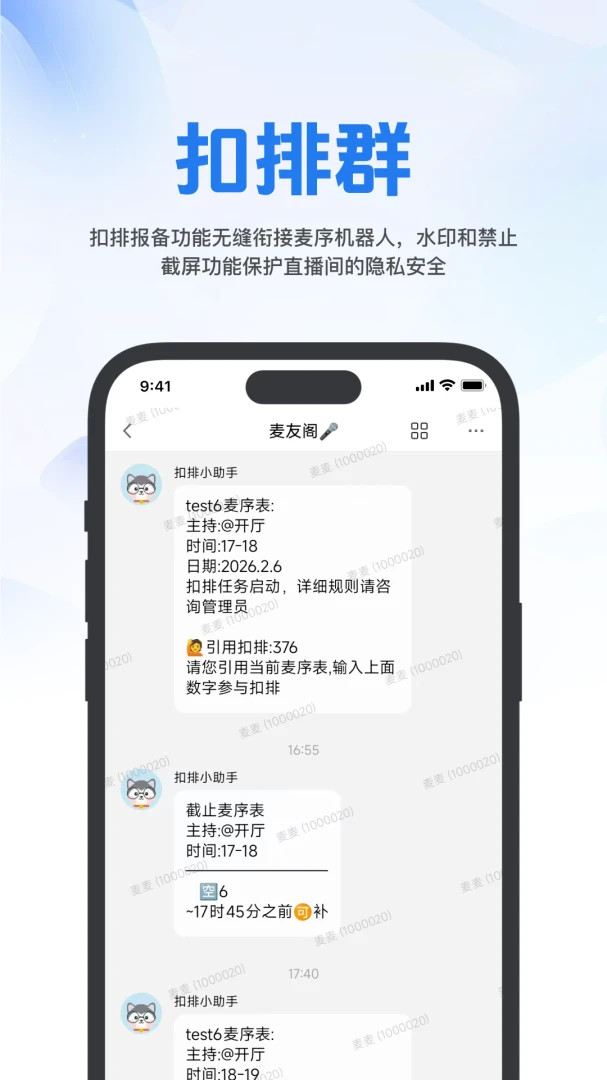麦友统计功能