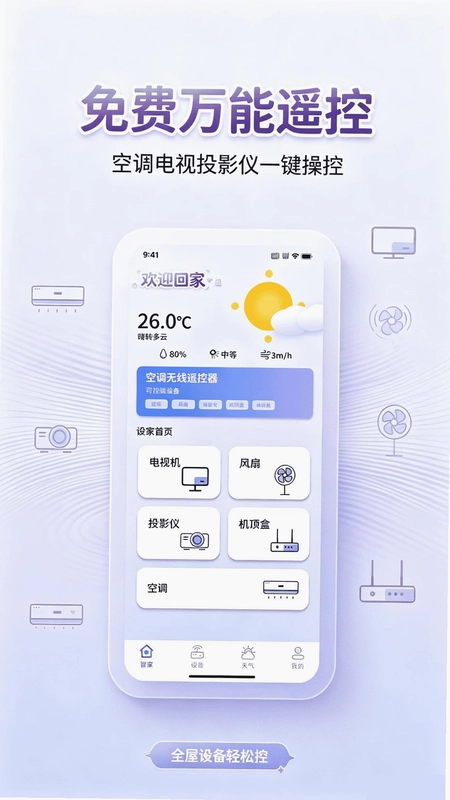 万能遥控器免费遥控预览图