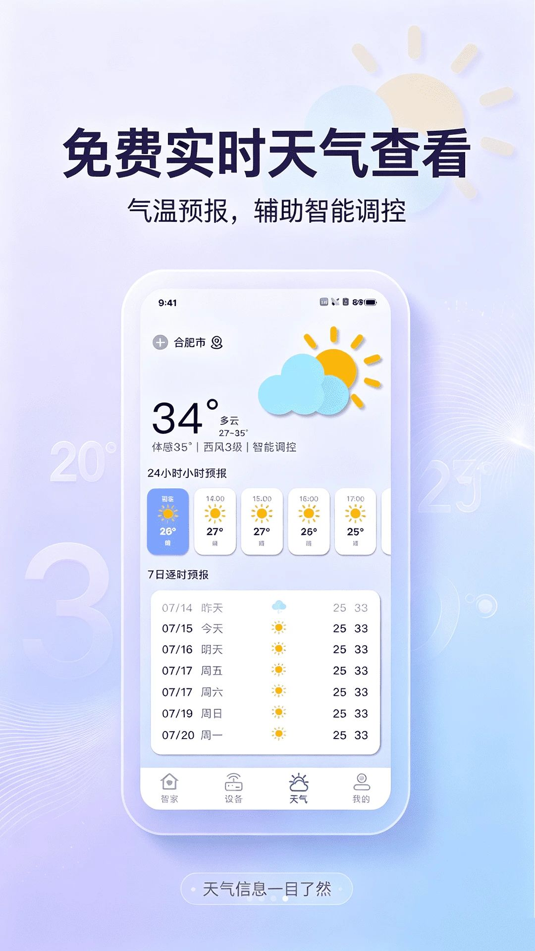 万能遥控器免费遥控-天气查询