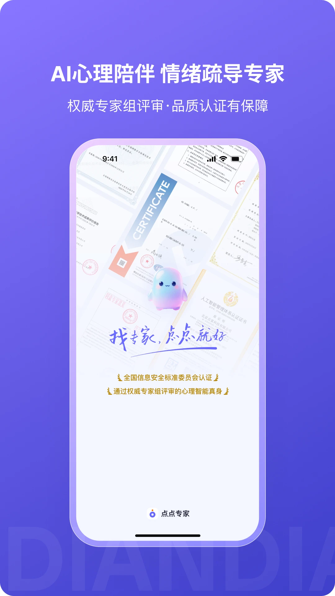 点点专家功能展示