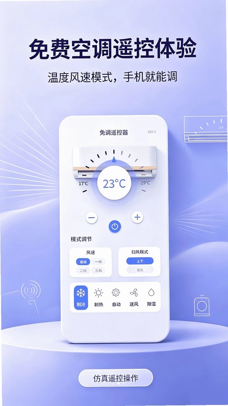 万能遥控器免费遥控预览图