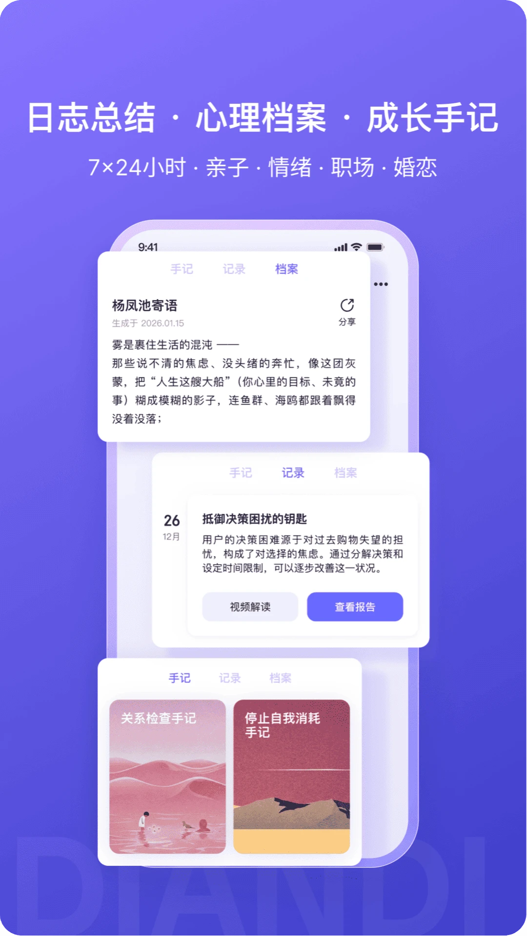点点专家隐私保护