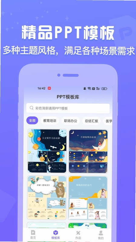 PPT制作鱼预览图