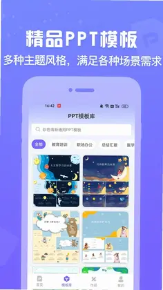 PPT制作鱼预览图