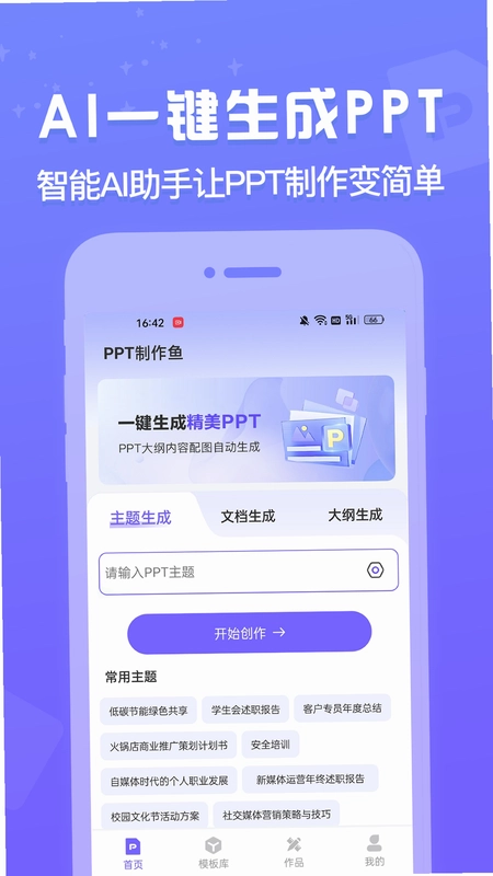 PPT制作鱼预览图