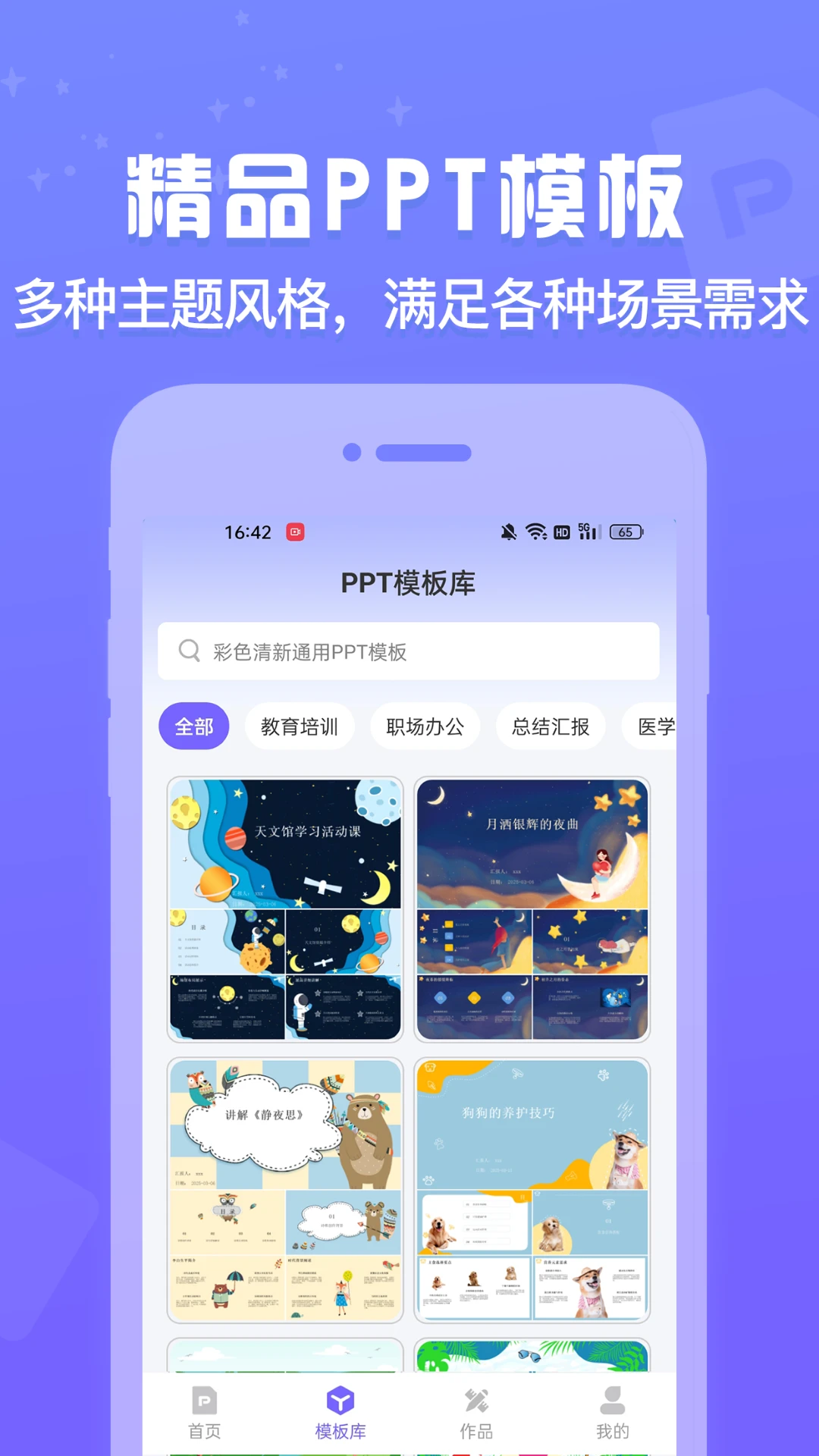 PPT制作鱼模板选择