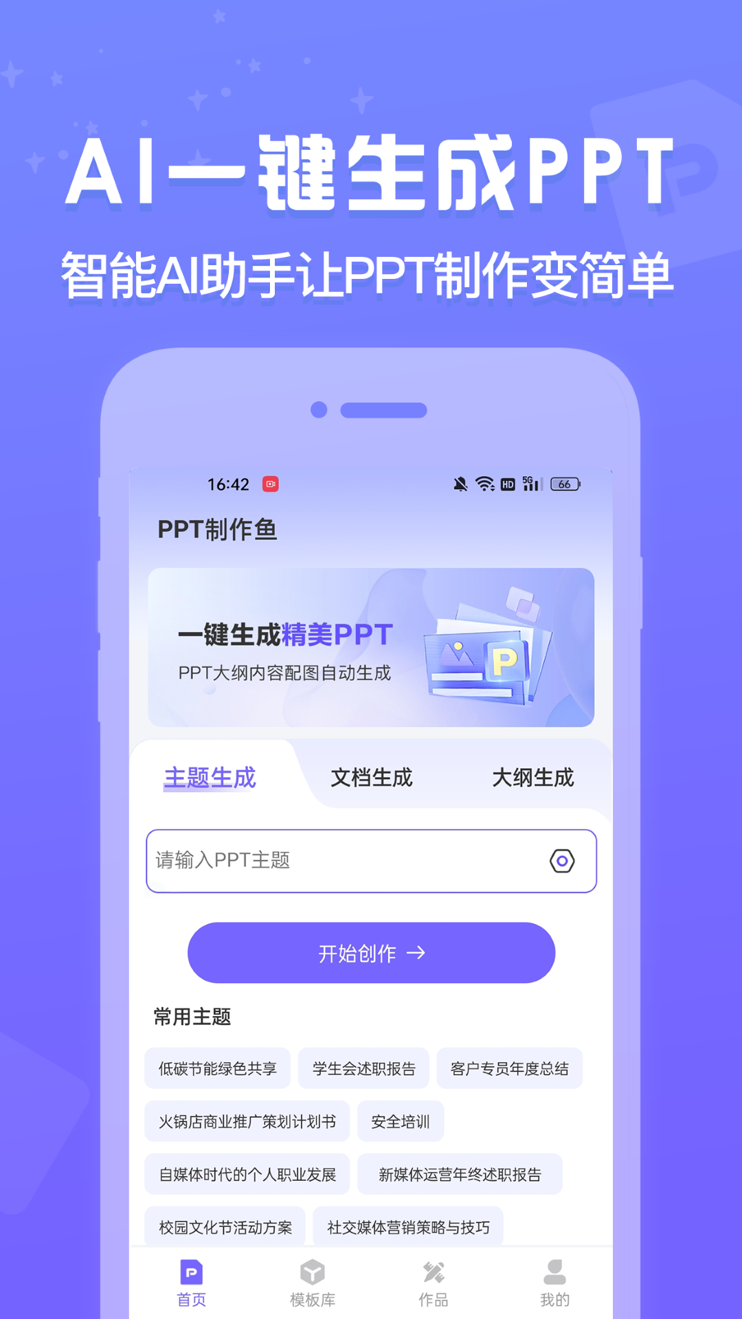 PPT制作鱼界面预览