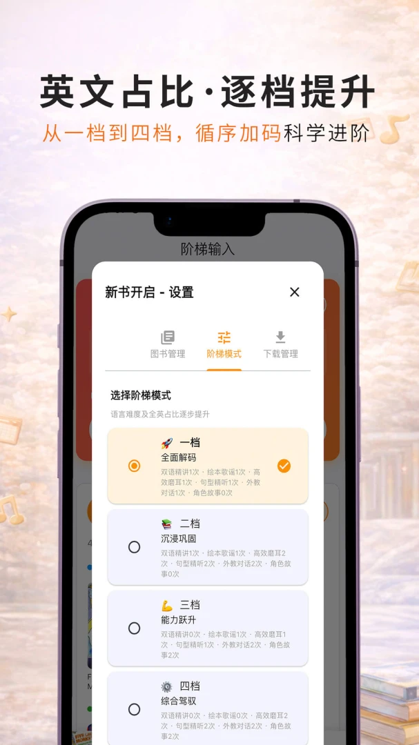 蜗牛阶梯输入学习场景