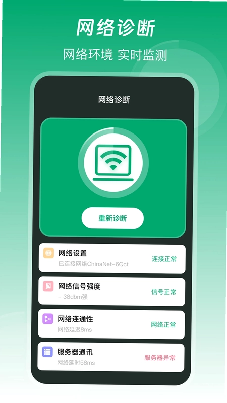 网络测试预览图