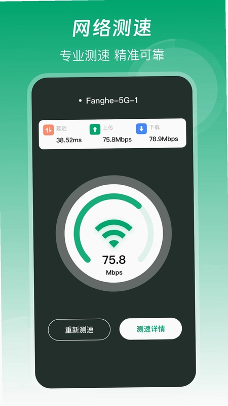 网络测试预览图