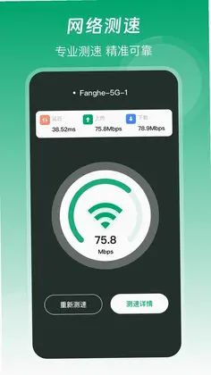 网络测试预览图
