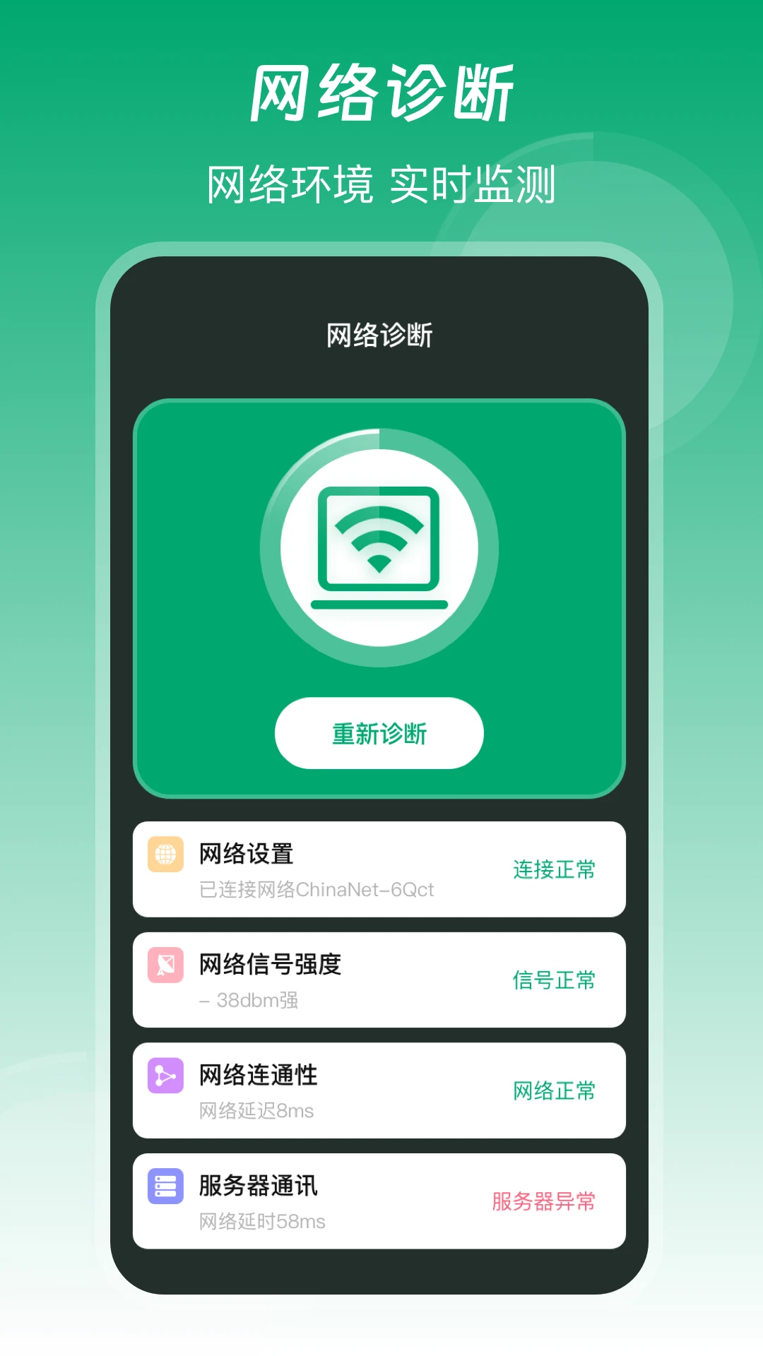 网络测试诊断功能