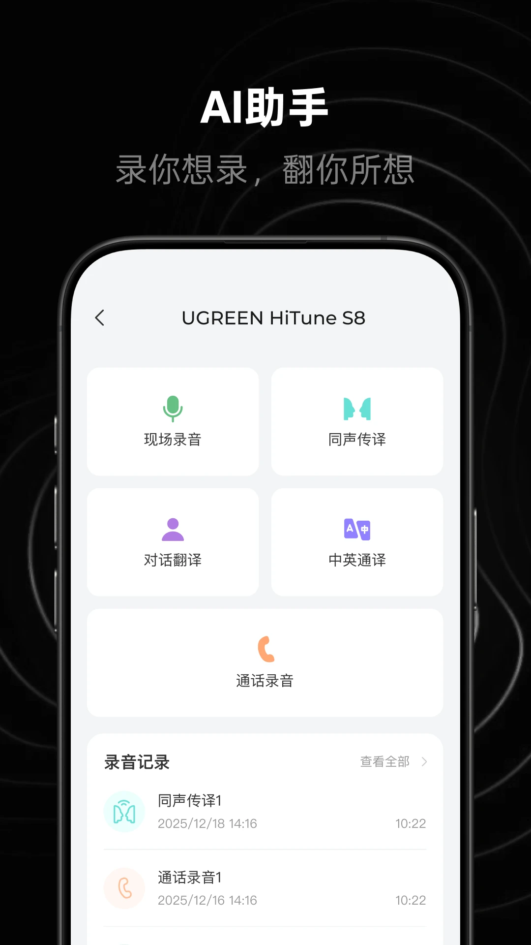 绿联声学连接设备