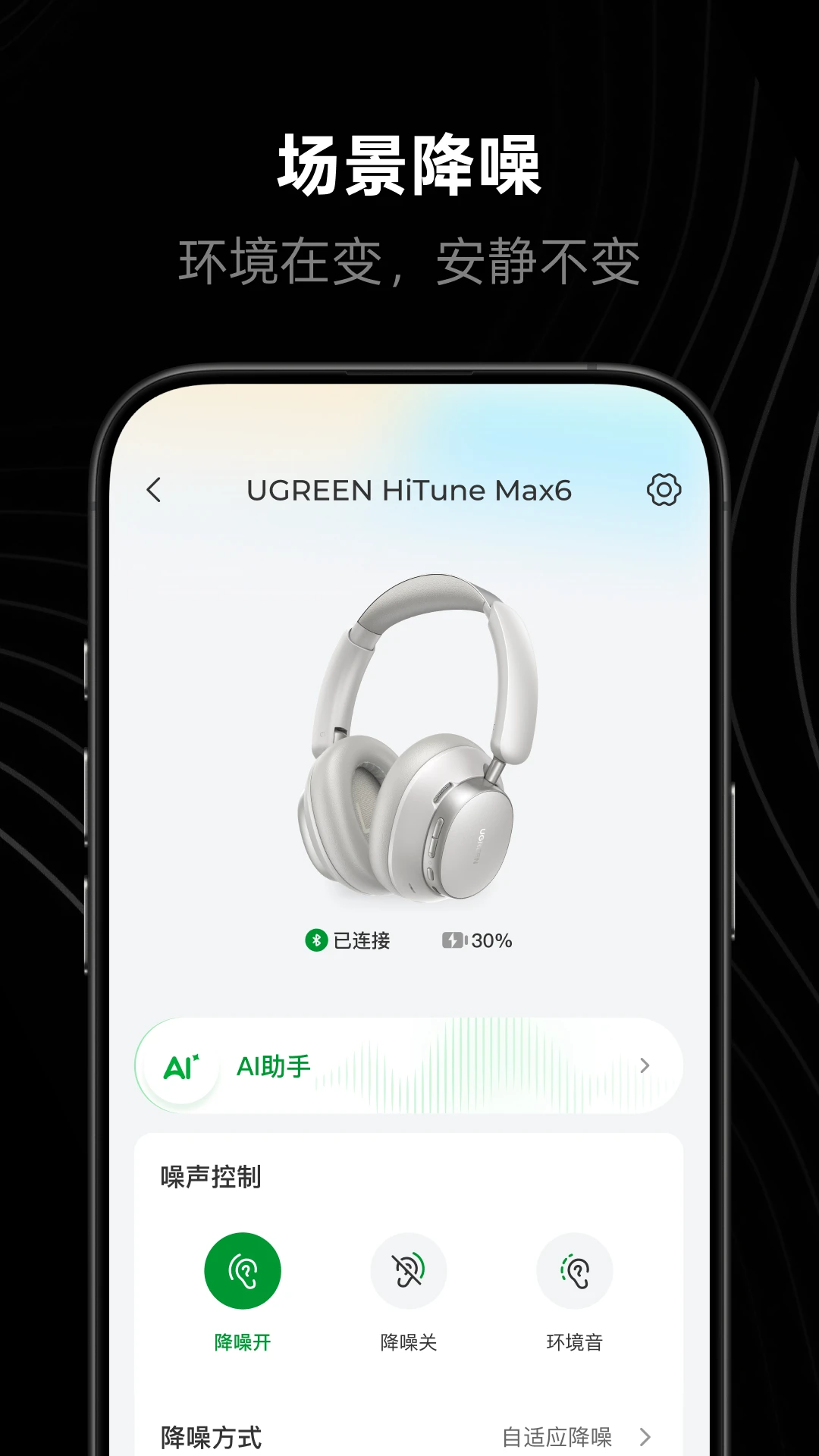 绿联声学EQ调节