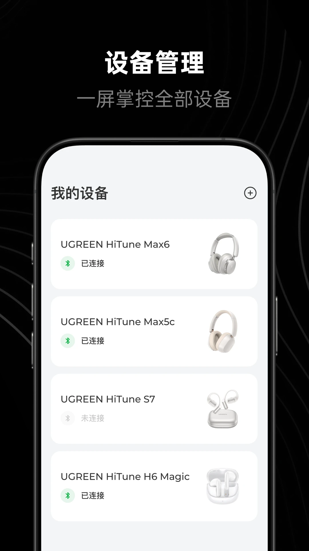 绿联声学界面预览