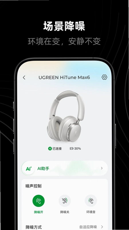 绿联声学预览图