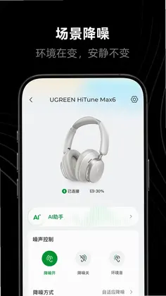 绿联声学预览图