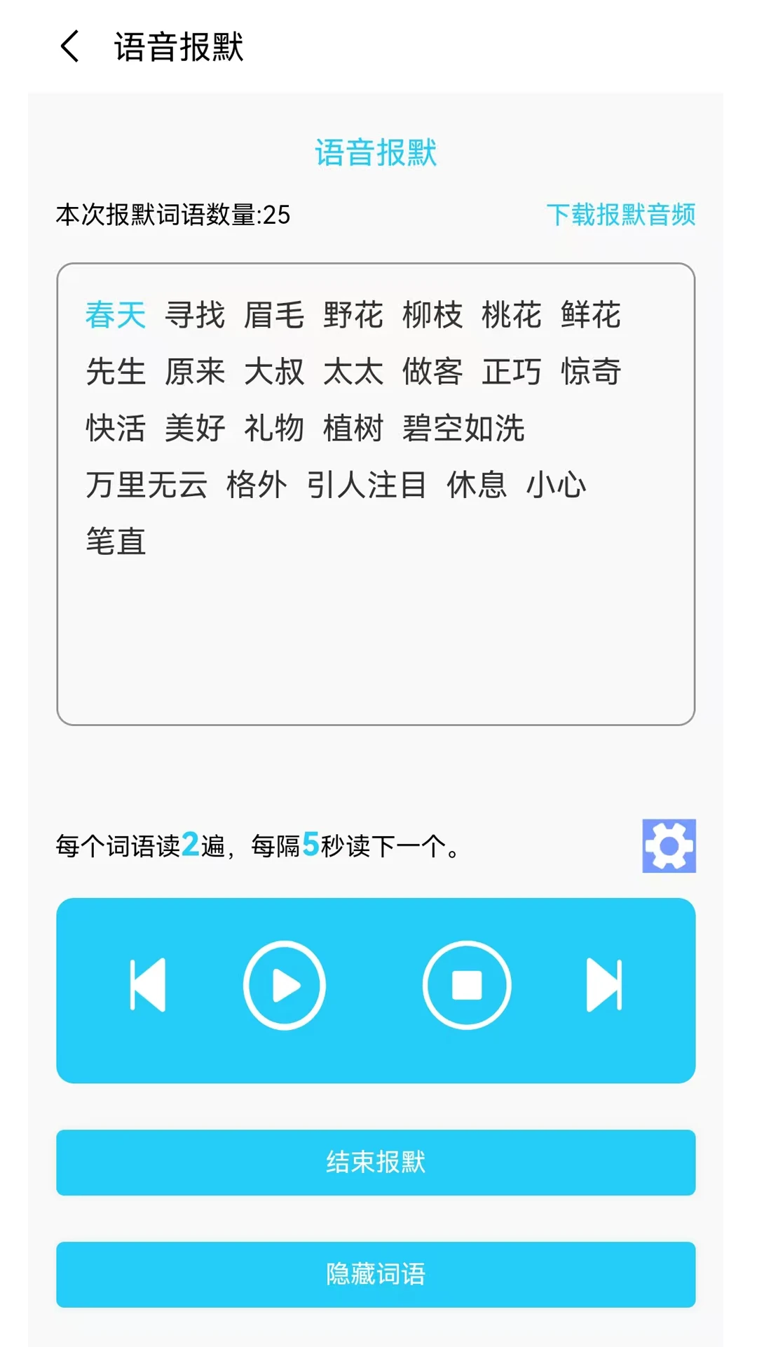 青柠字词打印排版示例
