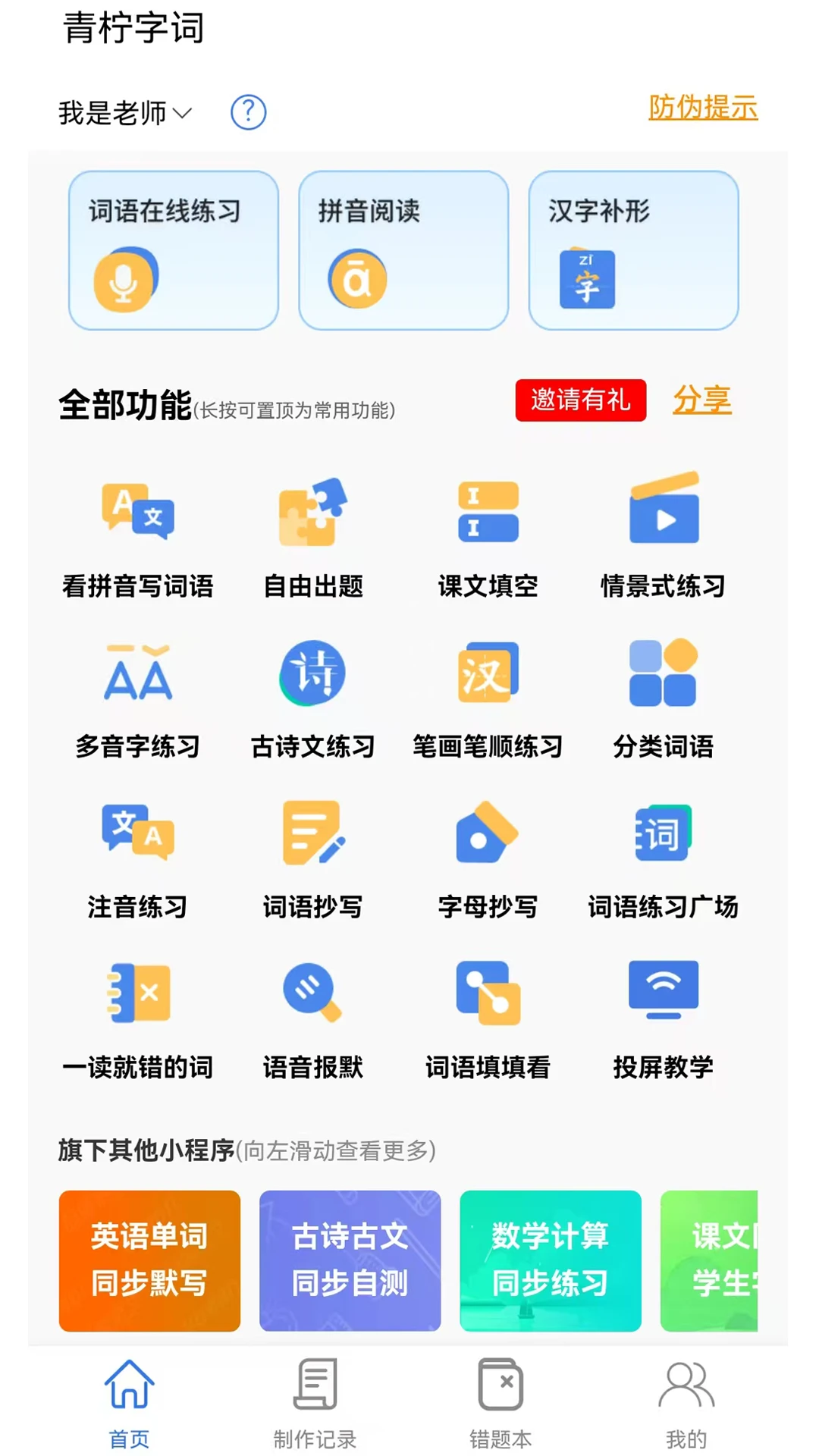 青柠字词界面预览