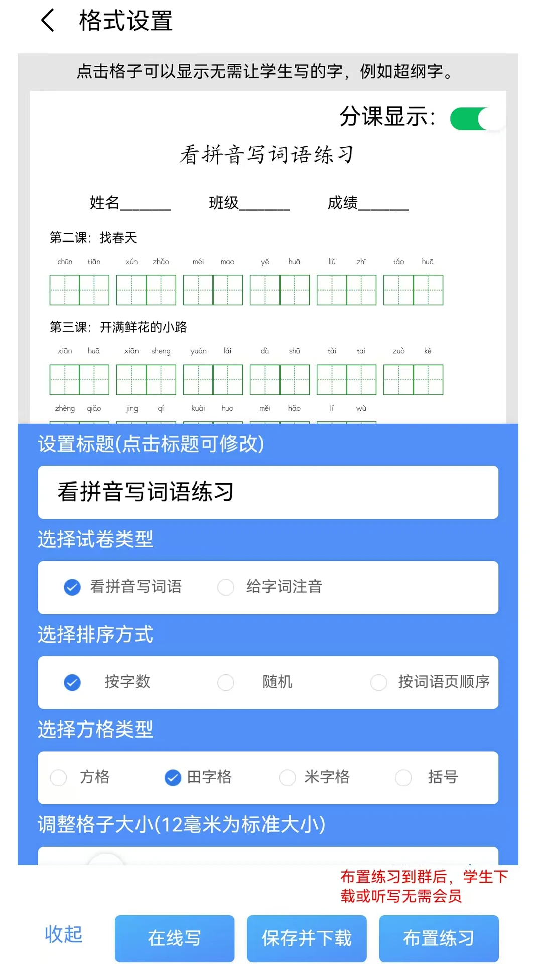 青柠字词功能展示