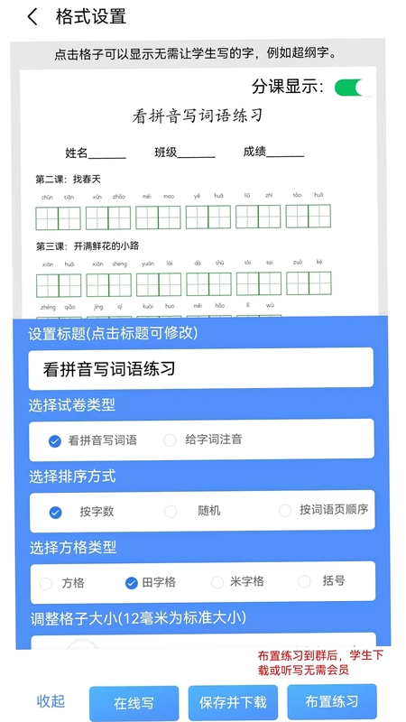 青柠字词预览图