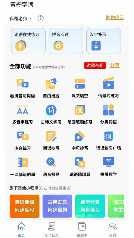 青柠字词预览图