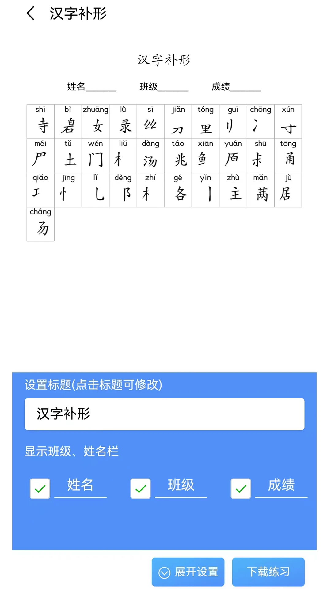 青柠字词古诗填空
