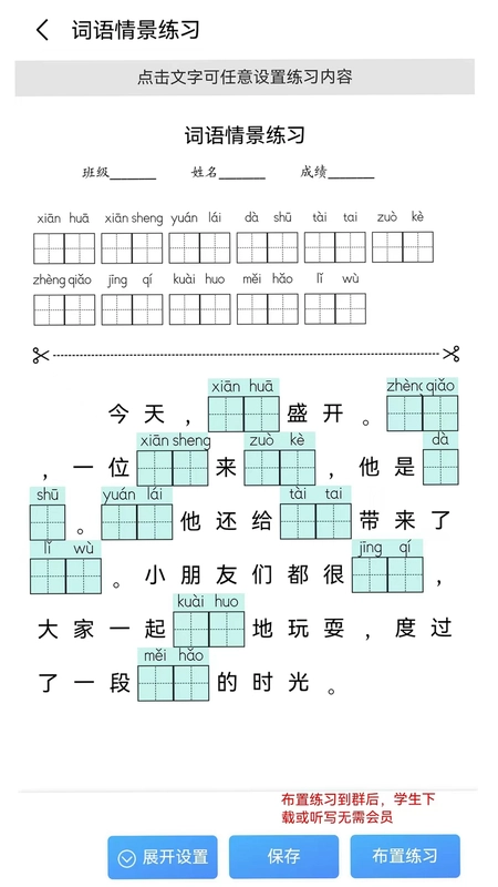 青柠字词预览图