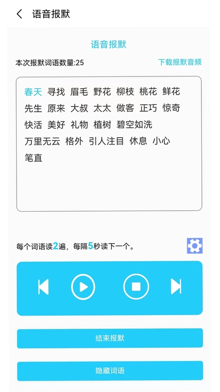 青柠字词预览图