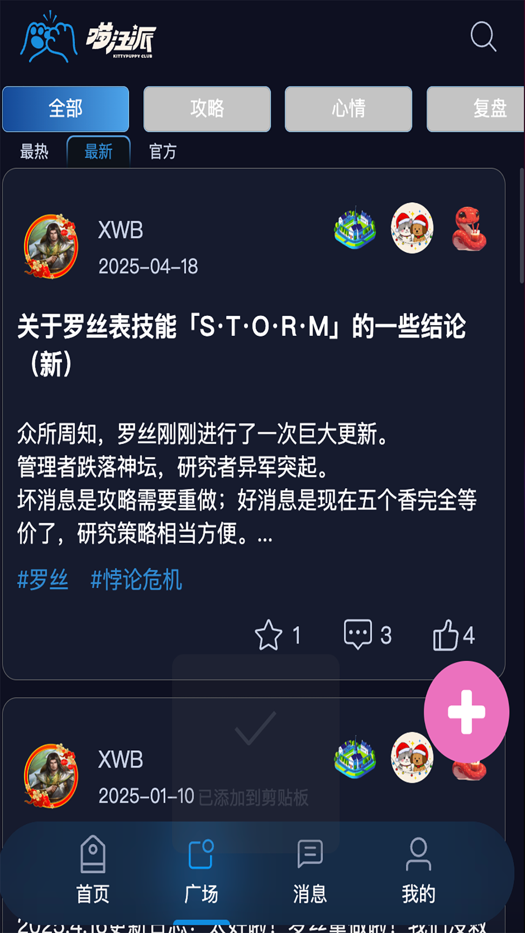 喵汪派剧本选择