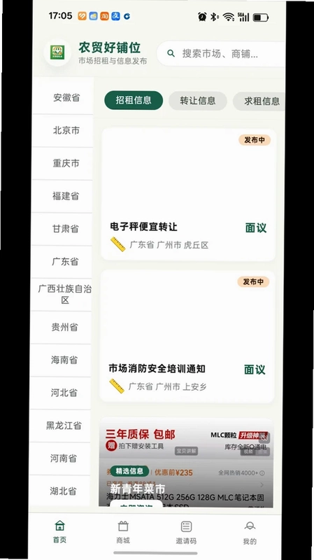 农贸好铺位预览图